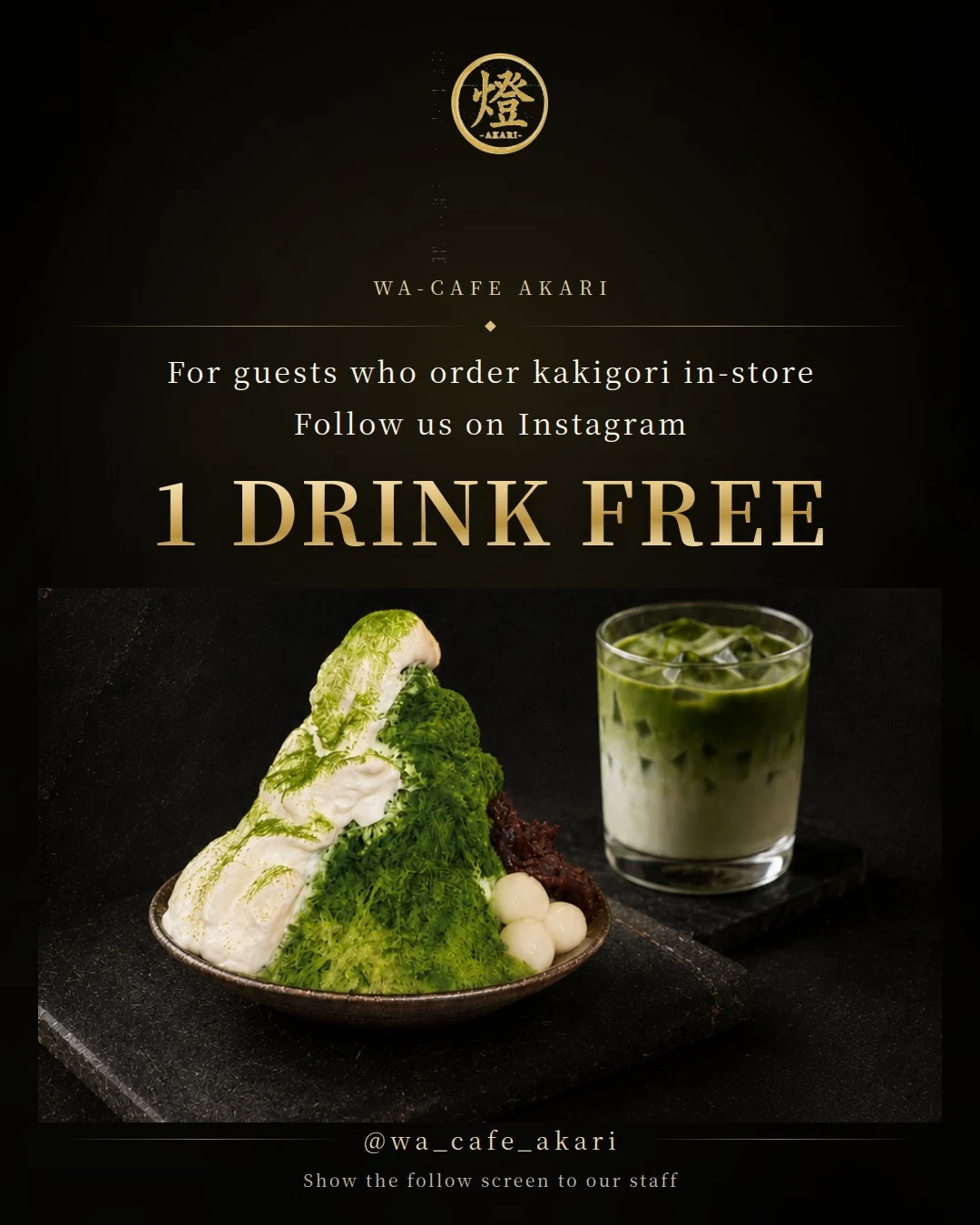 かき氷ご注文＋Instagramフォローでドリンク1杯無料