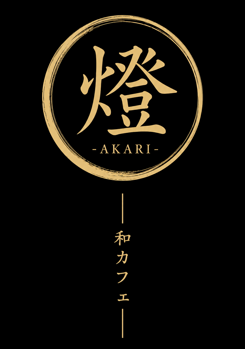 燈 -Akari- のロゴ